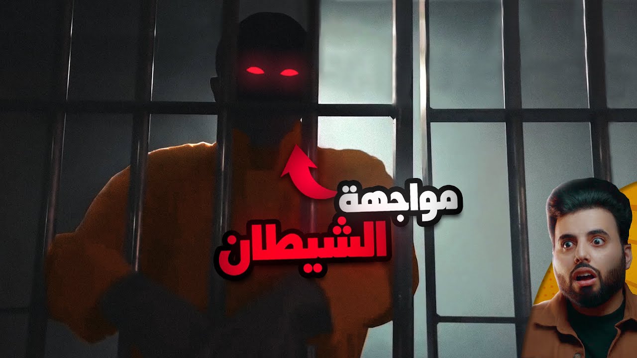 اشرس مواجهة في اخطر سجن امريكي